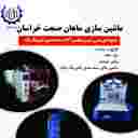 ماشین سازی ماهان صنعت خراسان